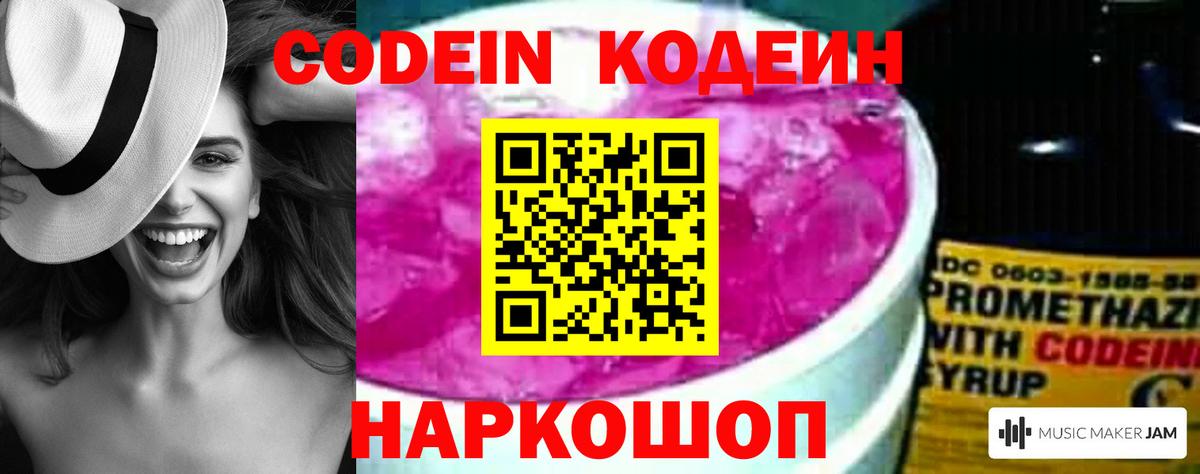 Дубна  Кодеиновый сироп Lean Purple Drank  Вход с VPN 